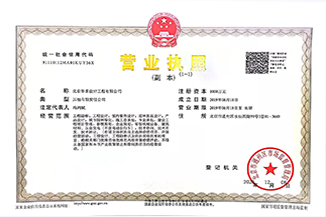 北京云开平台·（中国）官方网站-云开（中国）设计工程有限公司营业执照