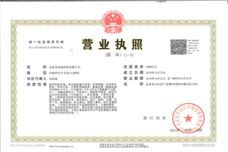 北京云开平台·（中国）官方网站-云开（中国）通科技有限公司营业执照