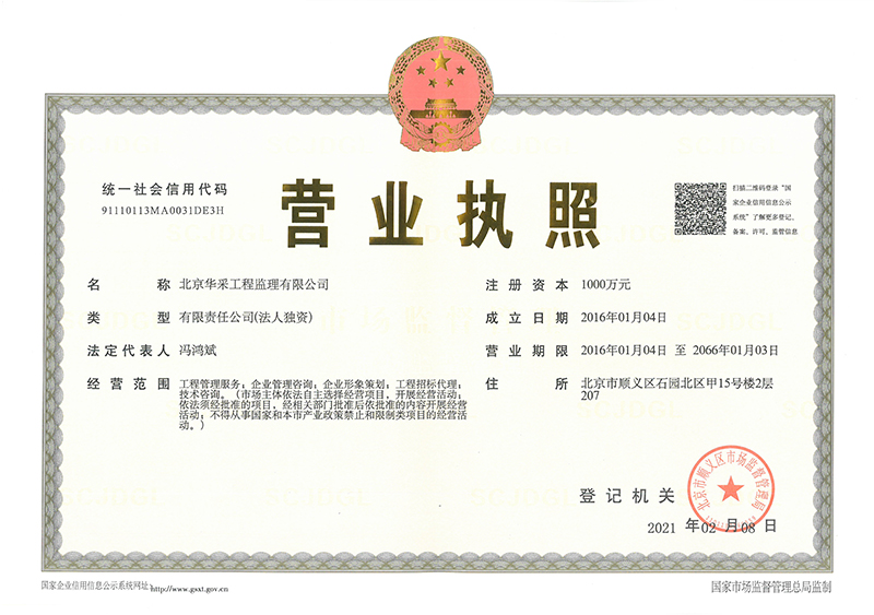 云开平台·（中国）官方网站-云开（中国）工程监理公司营业执照