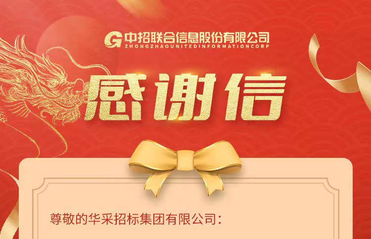 致云开平台·（中国）官方网站-云开（中国）集团的感谢信