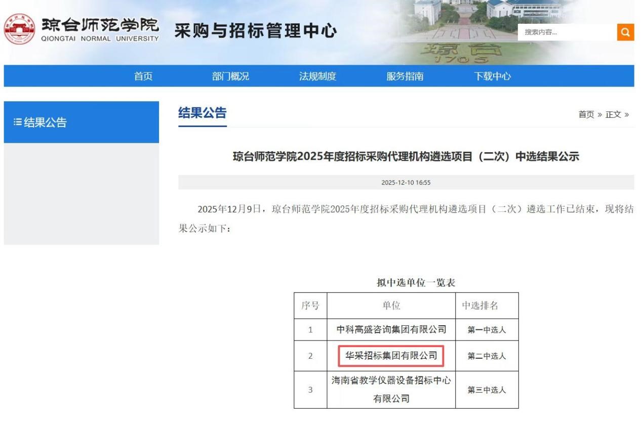 云开平台·（中国）官方网站-云开（中国）招标集团连获七家优质单位认可 成功入围多领域招标代理机构 